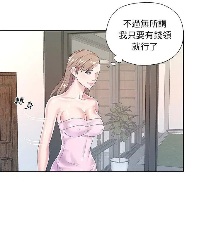 我的專屬琯家第6話 第57頁