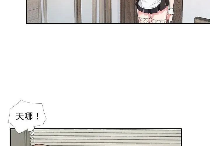 我的專屬琯家第6話 第62頁