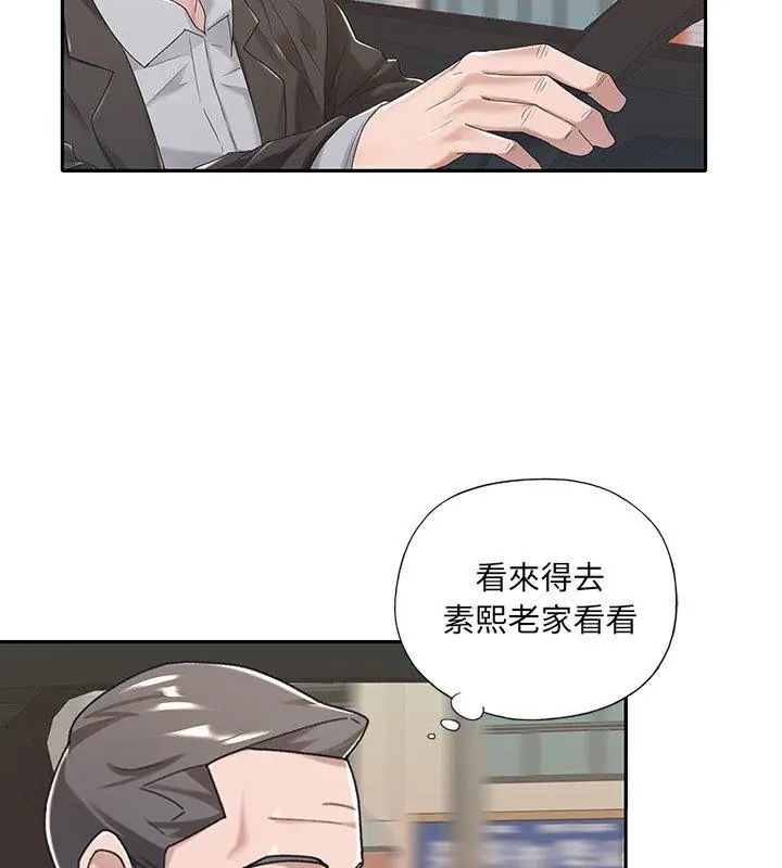 我的專屬琯家第6話 第66頁