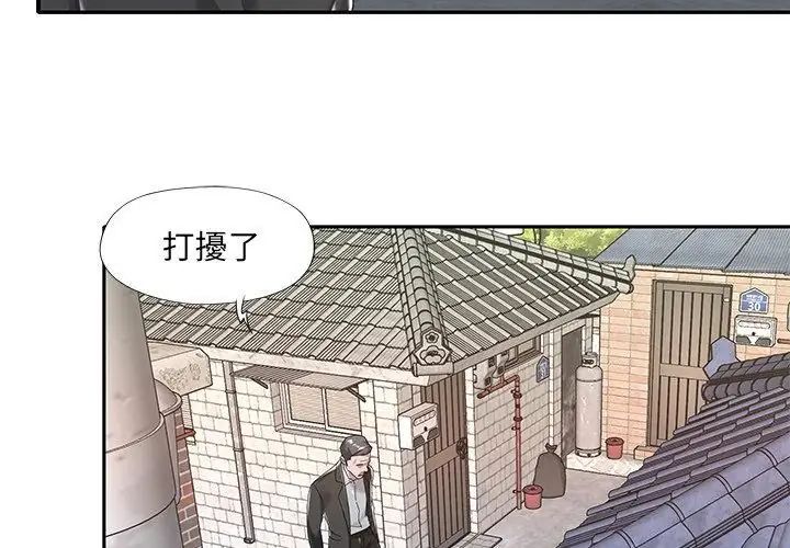 我的專屬琯家第6話 第71頁