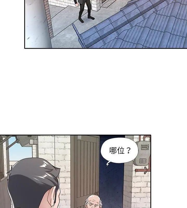 我的專屬琯家第6話 第72頁