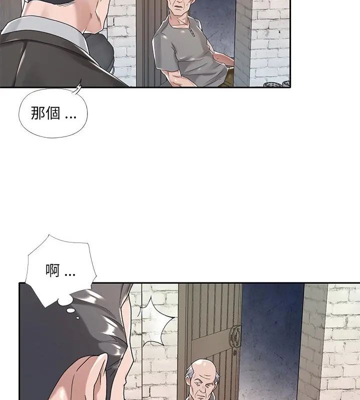 我的專屬琯家第6話 第73頁