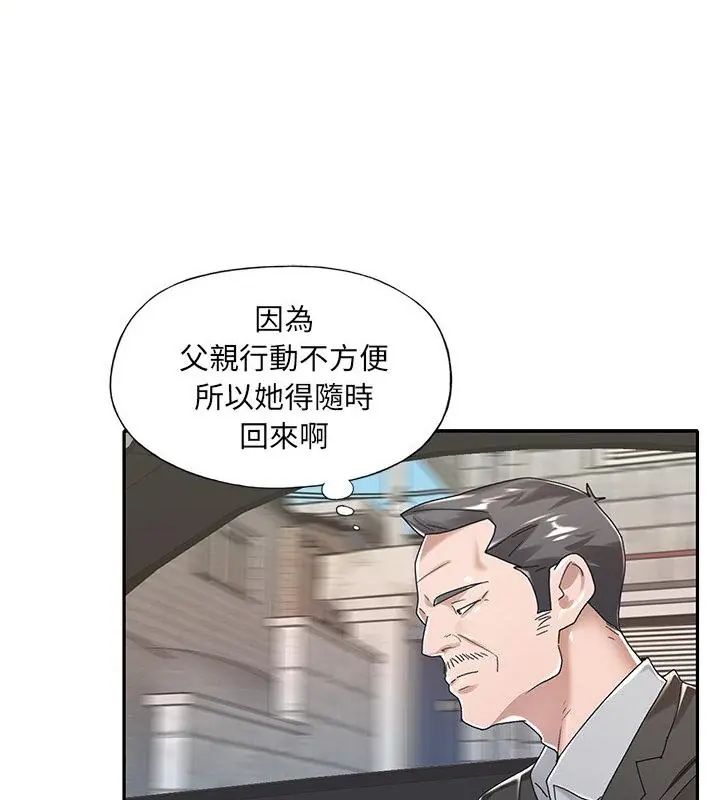 我的專屬琯家第6話 第76頁