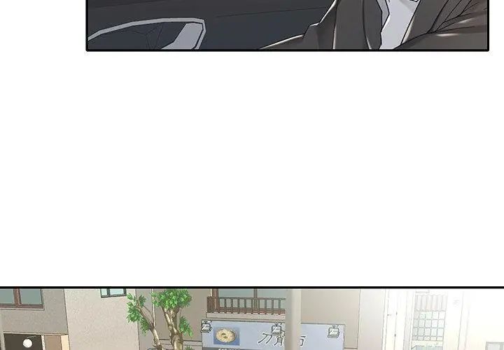 我的專屬琯家第6話 第77頁