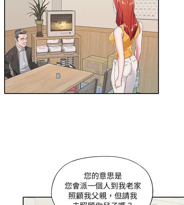 我的專屬琯家第6話 第79頁