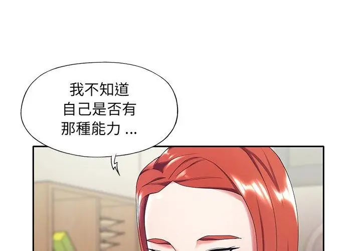我的專屬琯家第6話 第83頁