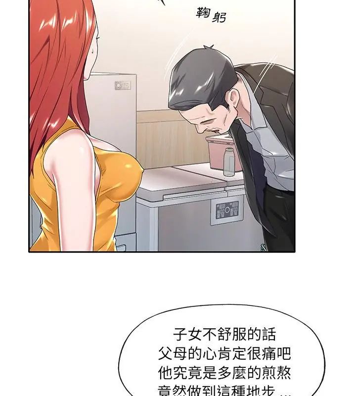 我的專屬琯家第6話 第85頁