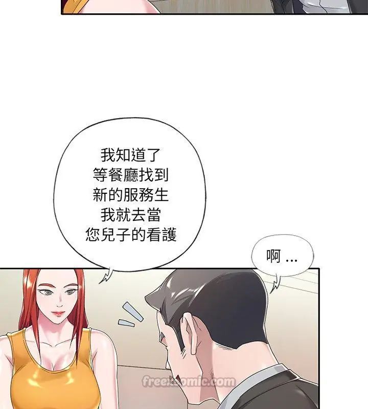 我的專屬琯家第6話 第87頁