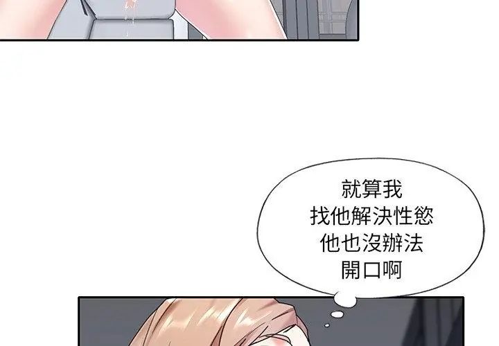 我的專屬琯家第7話 第32頁