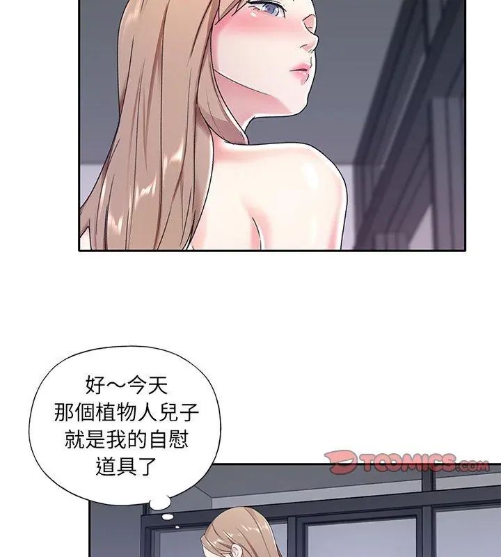 我的專屬琯家第7話 第33頁