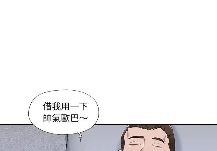 我的專屬琯家第7話 第41頁