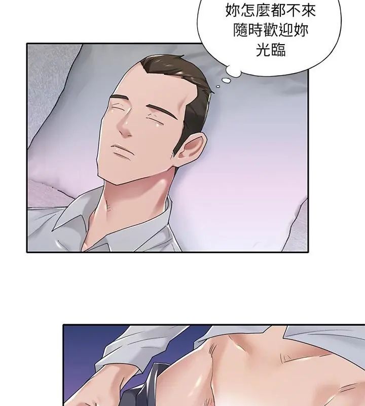 我的專屬琯家第7話 第43頁
