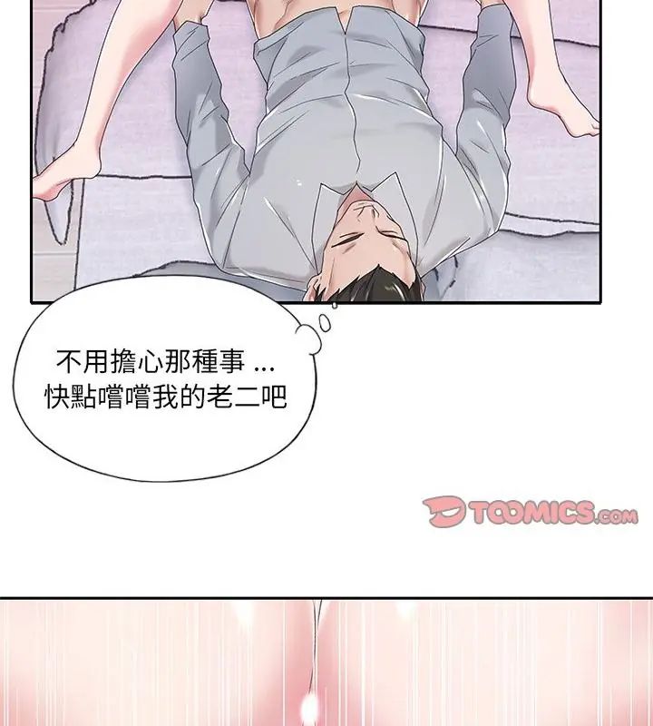 我的專屬琯家第7話 第49頁