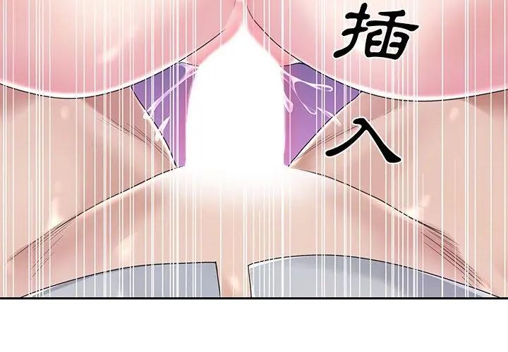 我的專屬琯家第7話 第50頁