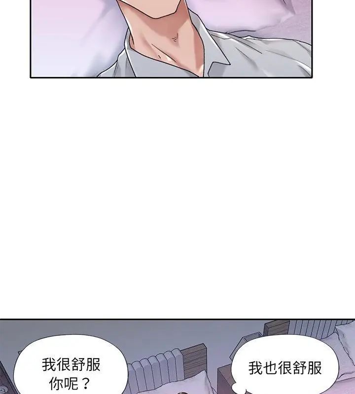 我的專屬琯家第7話 第73頁