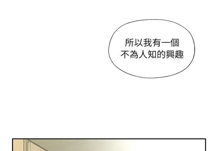 我的專屬琯家第7話 第83頁