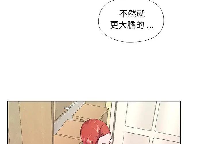 我的專屬琯家第7話 第92頁