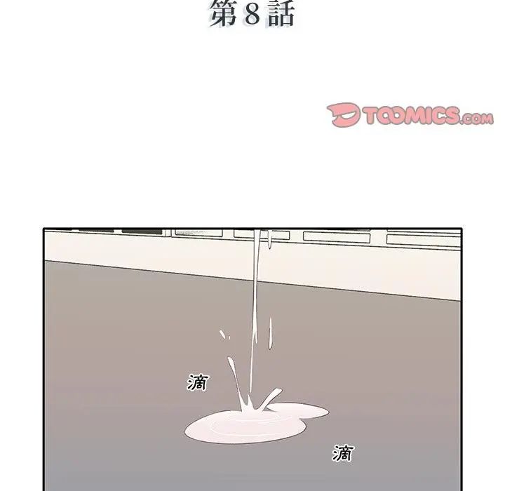 我的專屬琯家第8話 第2頁
