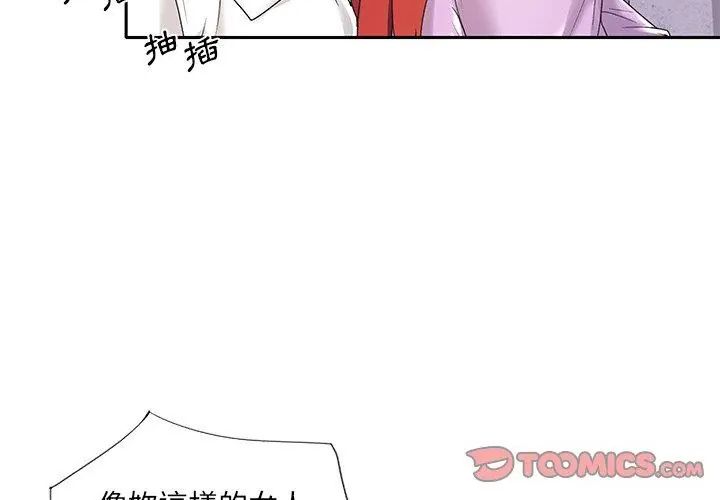 我的專屬琯家第8話 第17頁