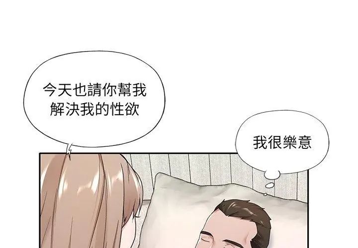 我的專屬琯家第8話 第86頁