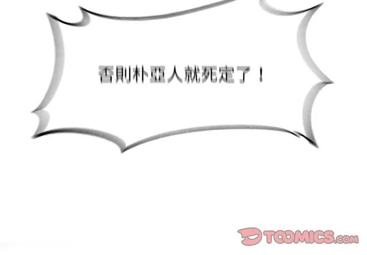 危险同学会第123話 第11頁