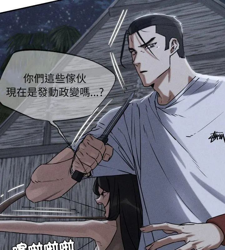 危险同学会第123話 第3頁
