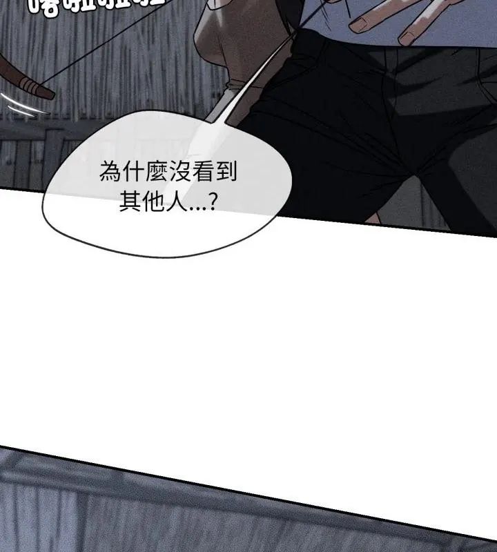 危险同学会第123話 第4頁
