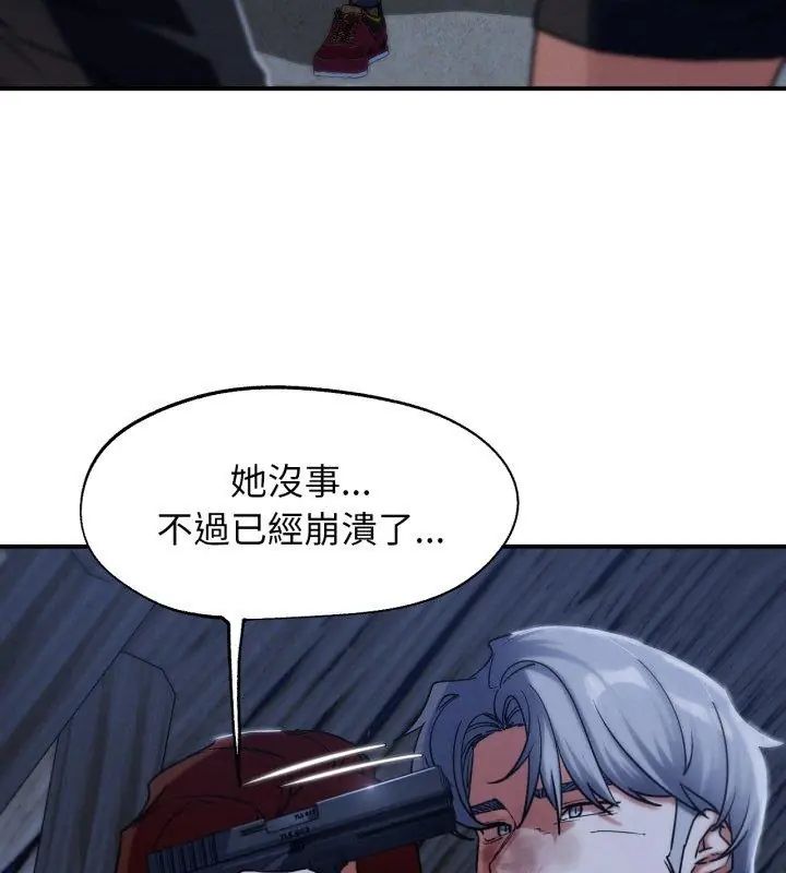 危险同学会第123話 第21頁