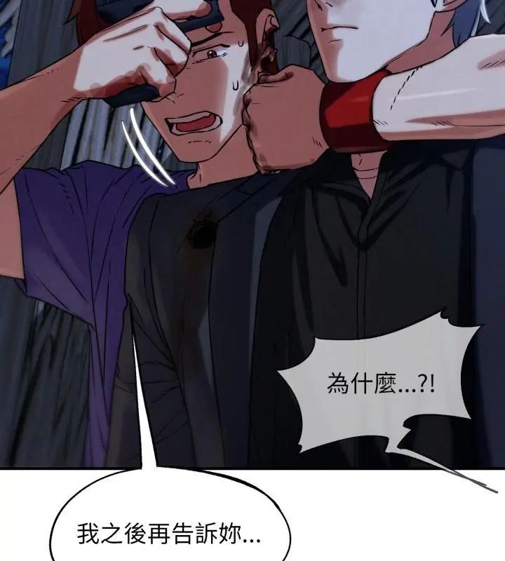 危险同学会第123話 第22頁