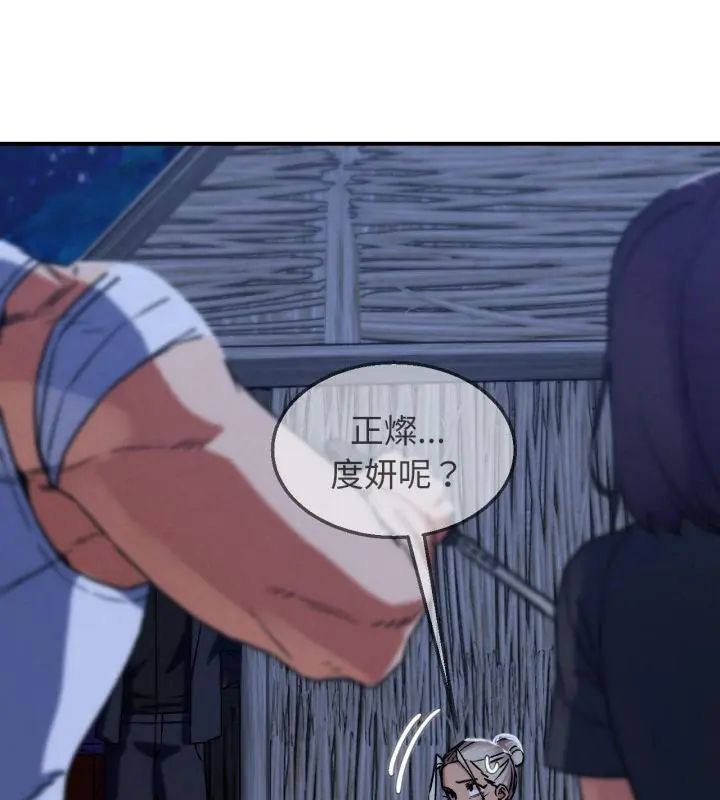 危险同学会第123話 第19頁