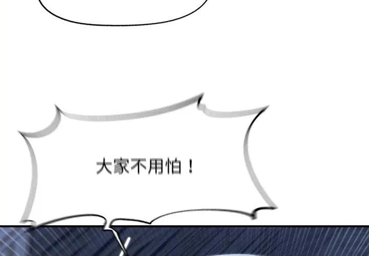 危险同学会第123話 第23頁