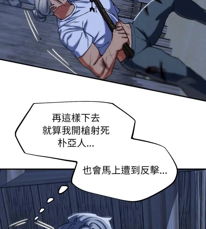 危险同学会第123話 第28頁