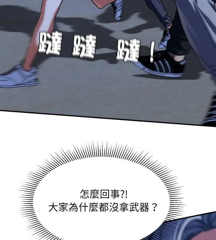 危险同学会第123話 第33頁