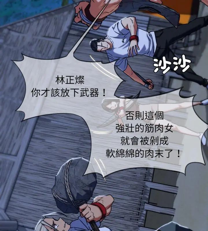 危险同学会第123話 第27頁