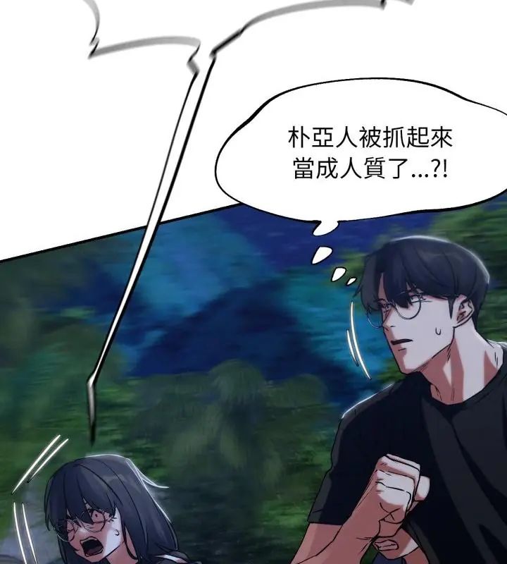 危险同学会第123話 第31頁