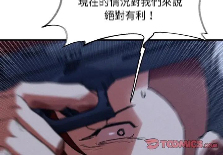 危险同学会第123話 第38頁