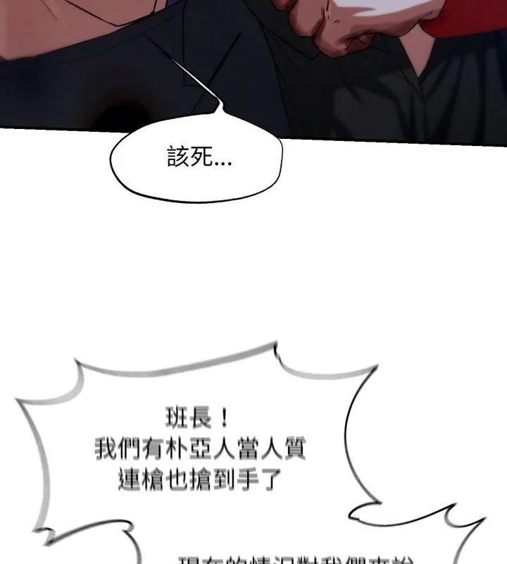 危险同学会第123話 第37頁