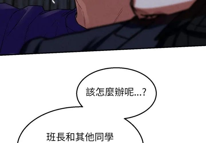 危险同学会第123話 第35頁