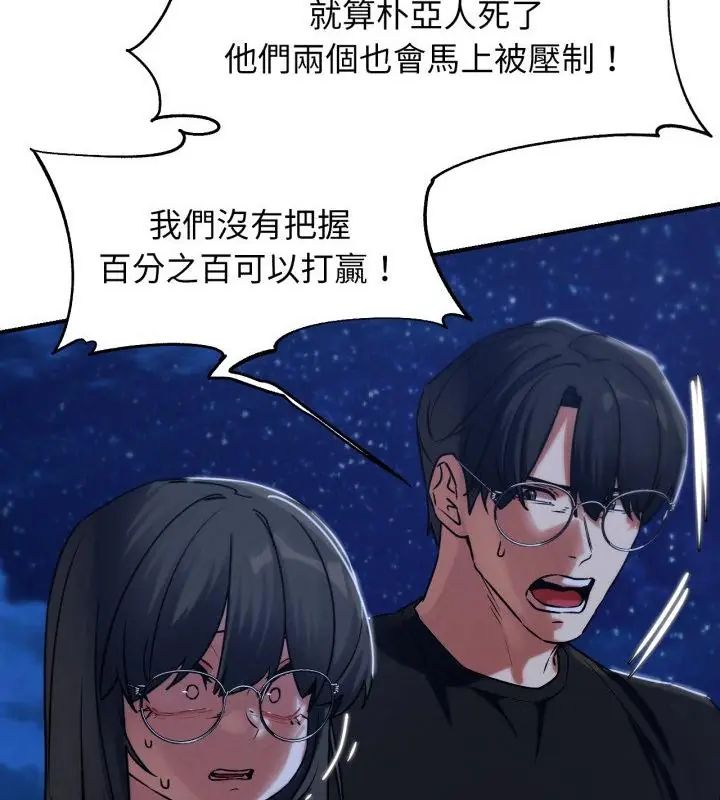 危险同学会第123話 第43頁