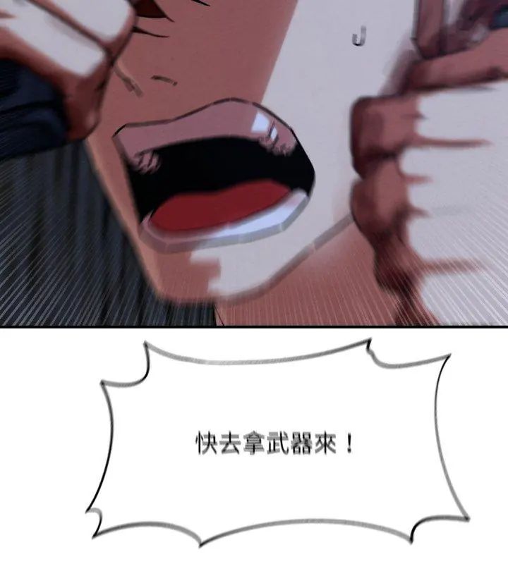 危险同学会第123話 第39頁