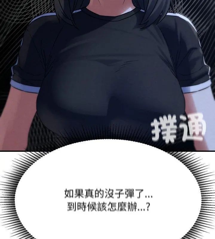危险同学会第123話 第51頁