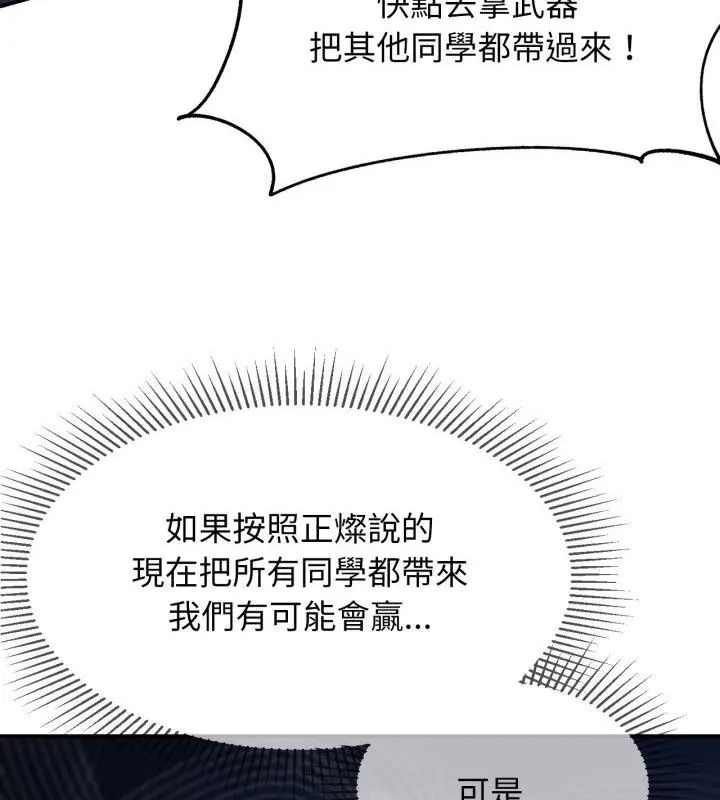 危险同学会第123話 第49頁