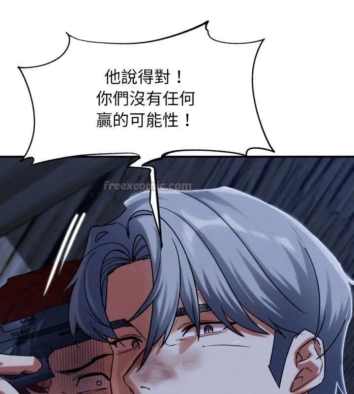 危险同学会第123話 第45頁