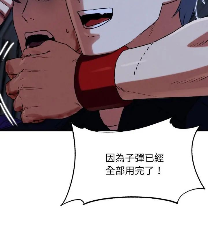 危险同学会第123話 第46頁