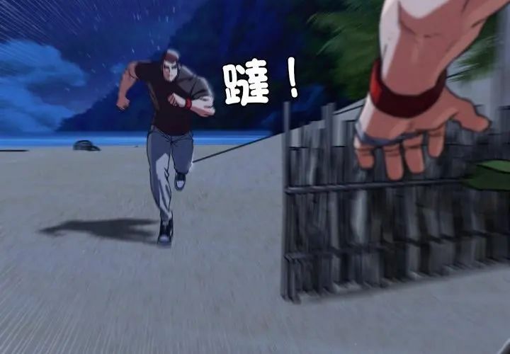 危险同学会第123話 第53頁