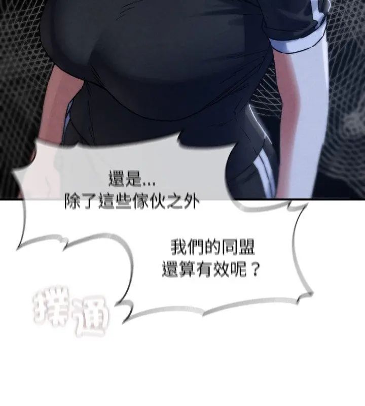 危险同学会第123話 第63頁
