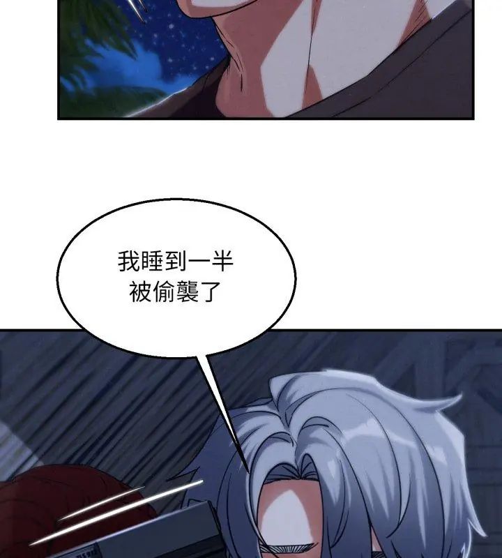 危险同学会第123話 第57頁