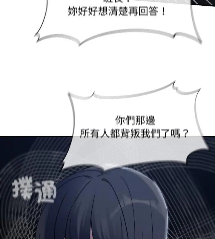 危险同学会第123話 第61頁