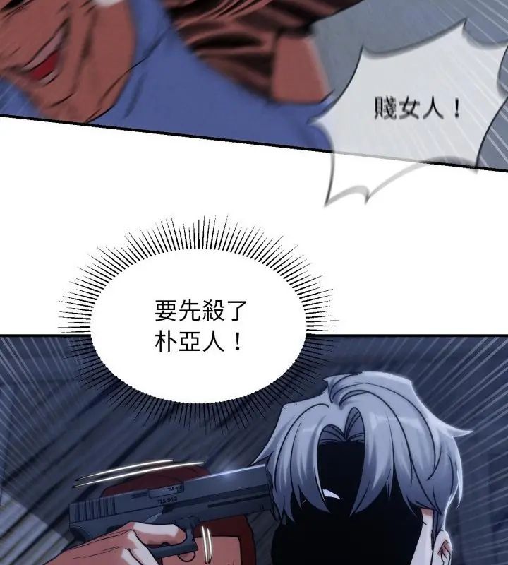 危险同学会第123話 第73頁