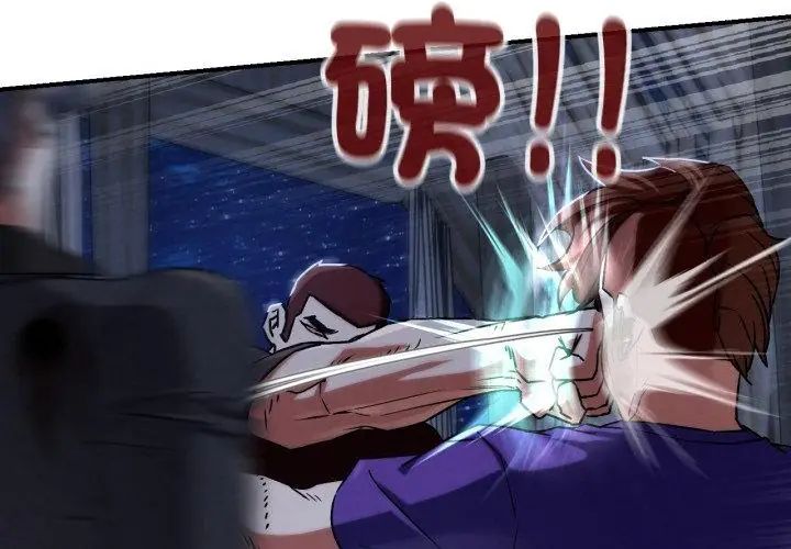 危险同学会第123話 第77頁